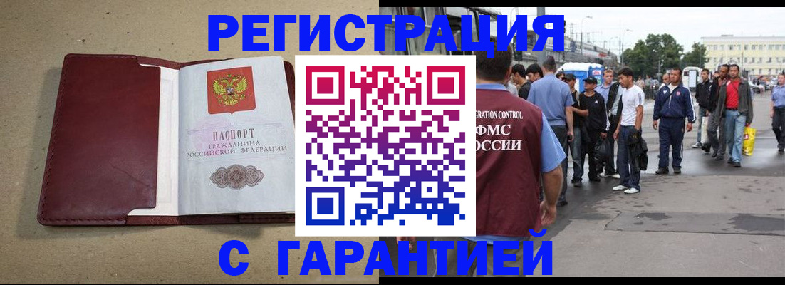 прописка законно в Губкинском
