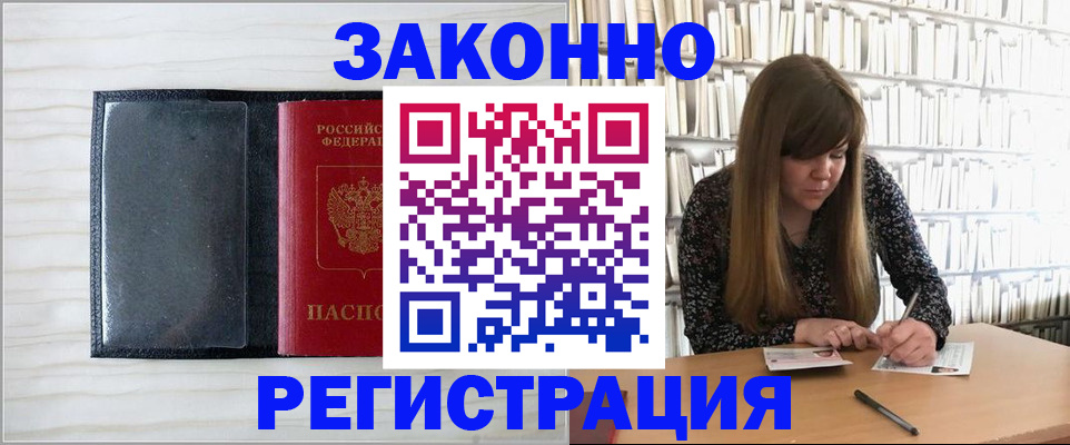 прописка в квартире в Губкинском