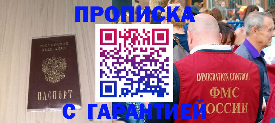 постоянная прописка по месту жительства в Губкинском