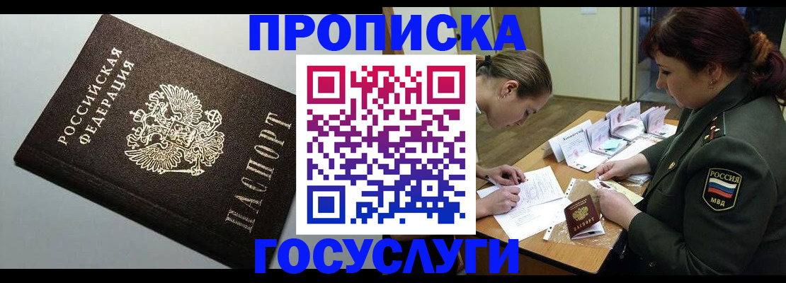 прописка иностранных граждан в Губкинском